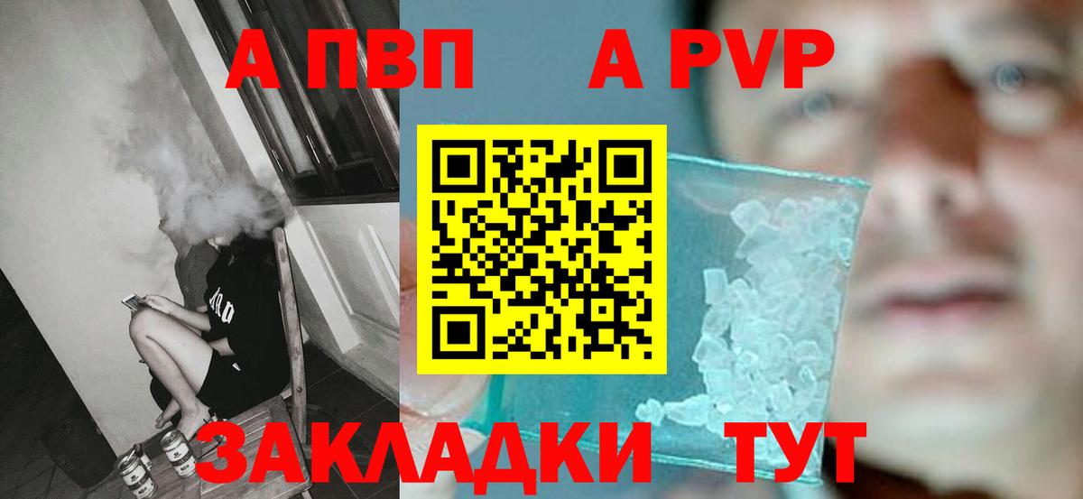 A PVP Crystall  A-PVP крисы CK  Вход с VPN  Камышин 