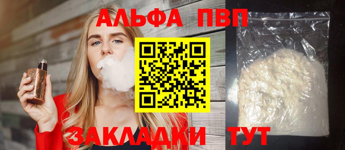 Alpha PVP VHQ Камышин