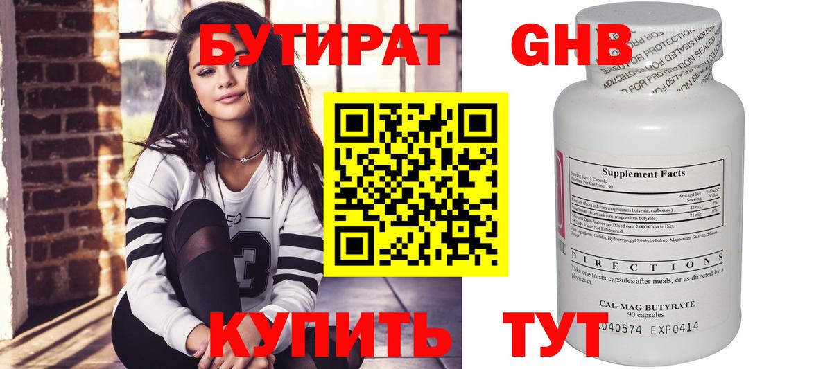 Бутират BDO 33%  Бутират  Камышин  Вход с VPN 