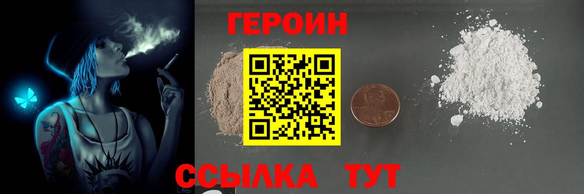Героин хмурый  Вход с VPN  Камышин 