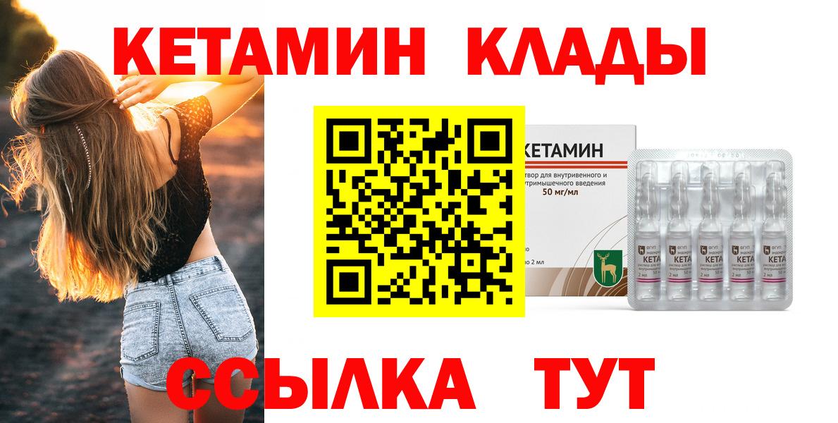 Кетамин VHQ Камышин