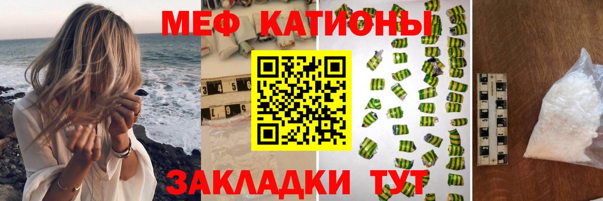 Меф мяу мяу кристаллы Камышин