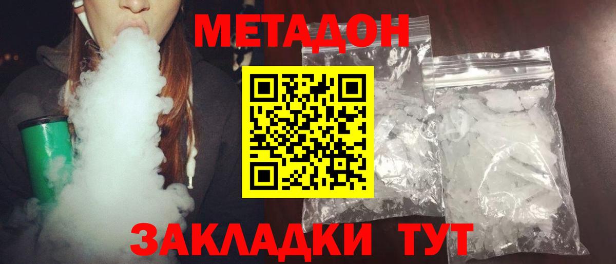 МЕТАДОН methadone Камышин